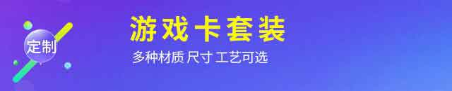 訂制游戲卡牌